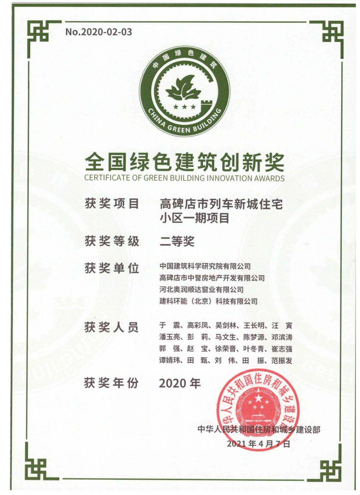 列车新城证书(2).jpg